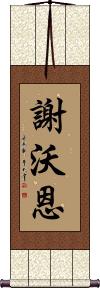 Shevonne Scroll