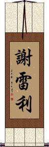 Siereli Scroll