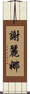 Shelyna Scroll