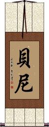 Benie Scroll