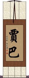 Jabha Scroll