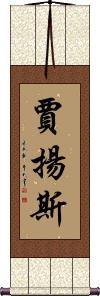 Jayanth Scroll