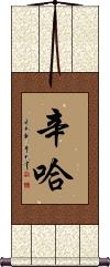Sinha Scroll