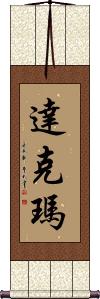 Dachmar Scroll