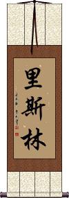 Reeslynn Scroll