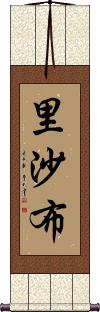 Rishabh Scroll