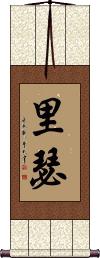 Rieser Scroll