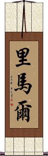 Rimmal Scroll