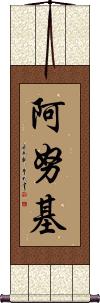 Anuki Scroll