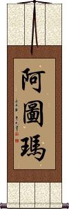 Hatouma Scroll