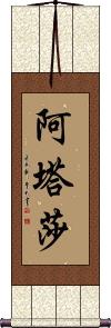 Atasha Scroll