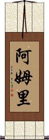 Amri Scroll