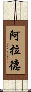 Arrad Scroll