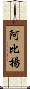 Abyan Scroll