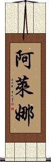 Alayna Scroll