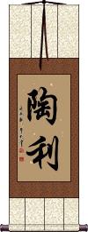 Tauli Scroll
