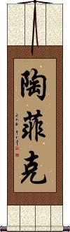 Taufeeq Scroll