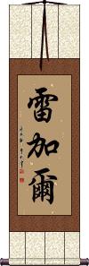 Regal Scroll