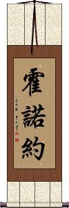 Honoyo Scroll