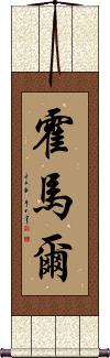 Homar Scroll