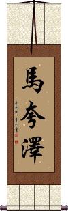 Marquaze Scroll