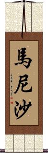 Manisha Scroll