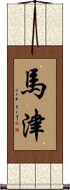 Mazin Scroll