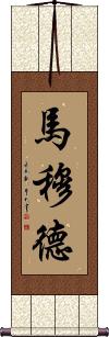 Mamoud Scroll