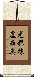 Eunice Lucio Scroll