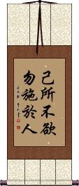 Confucius: Golden Rule / Ethic of Reciprocity Scroll