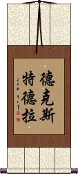 Dexter Derla Scroll