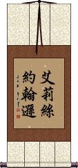 Alize Johnson Scroll