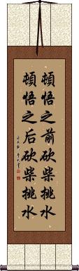 Chop Wood, Carry Water Scroll