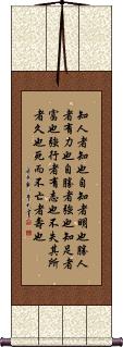 Daodejing / Tao Te Ching - Chapter 33 Scroll