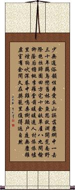 Return to Dwell in Gardens and Fields Poem Scroll