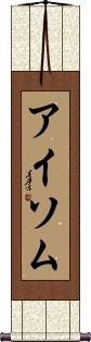 Isom Scroll