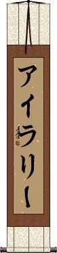 Iyla-Lee Scroll