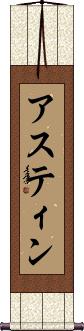 Astynne Scroll