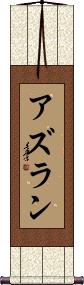 Azuran Scroll
