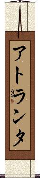 Atlanta Scroll