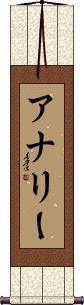 Analeah Scroll