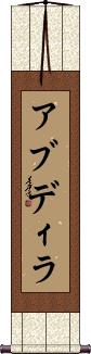 Abdillah Scroll