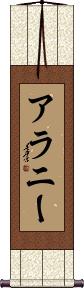 Alanee Scroll