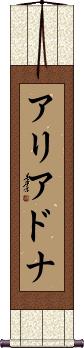 Ariadna Scroll
