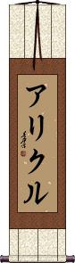 Arikuru Scroll
