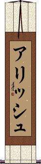 Alish Scroll