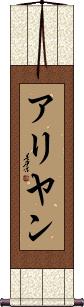 Aliyan Scroll