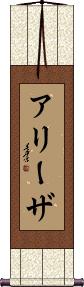 Aleeza Scroll