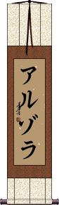 Arzola Scroll