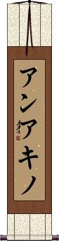 Ann Aquino Scroll